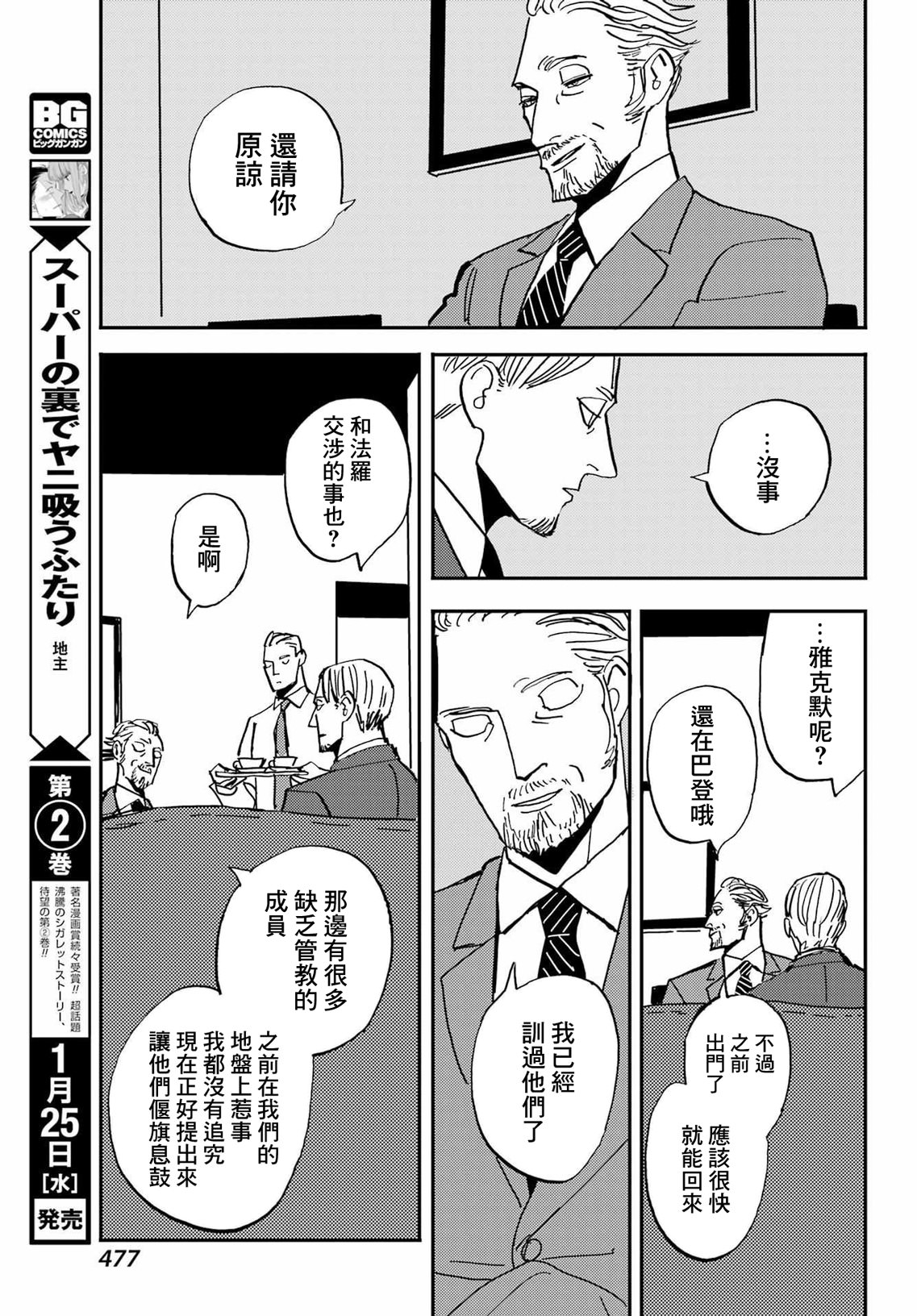 BADON: 42話 - 第31页