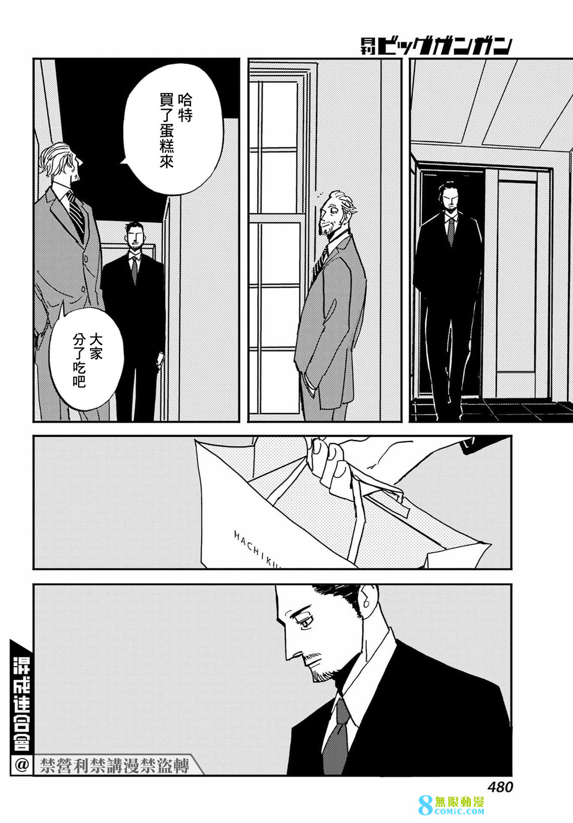 BADON: 42話 - 第34页