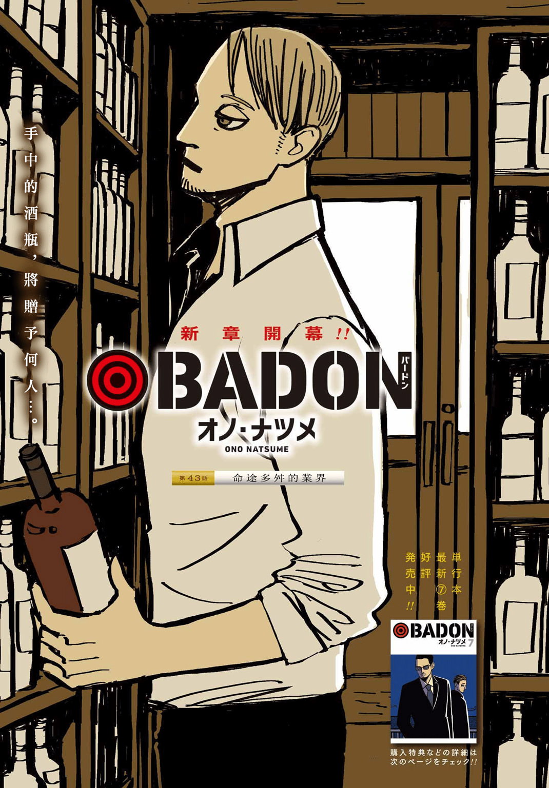 BADON: 43話 - 第1页