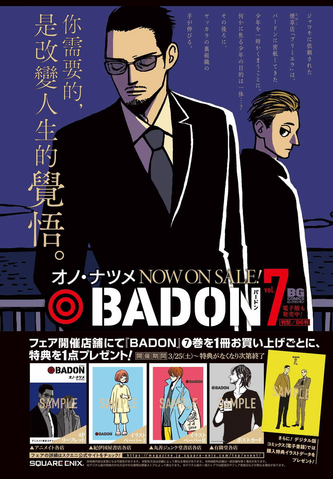 BADON: 43話 - 第2页