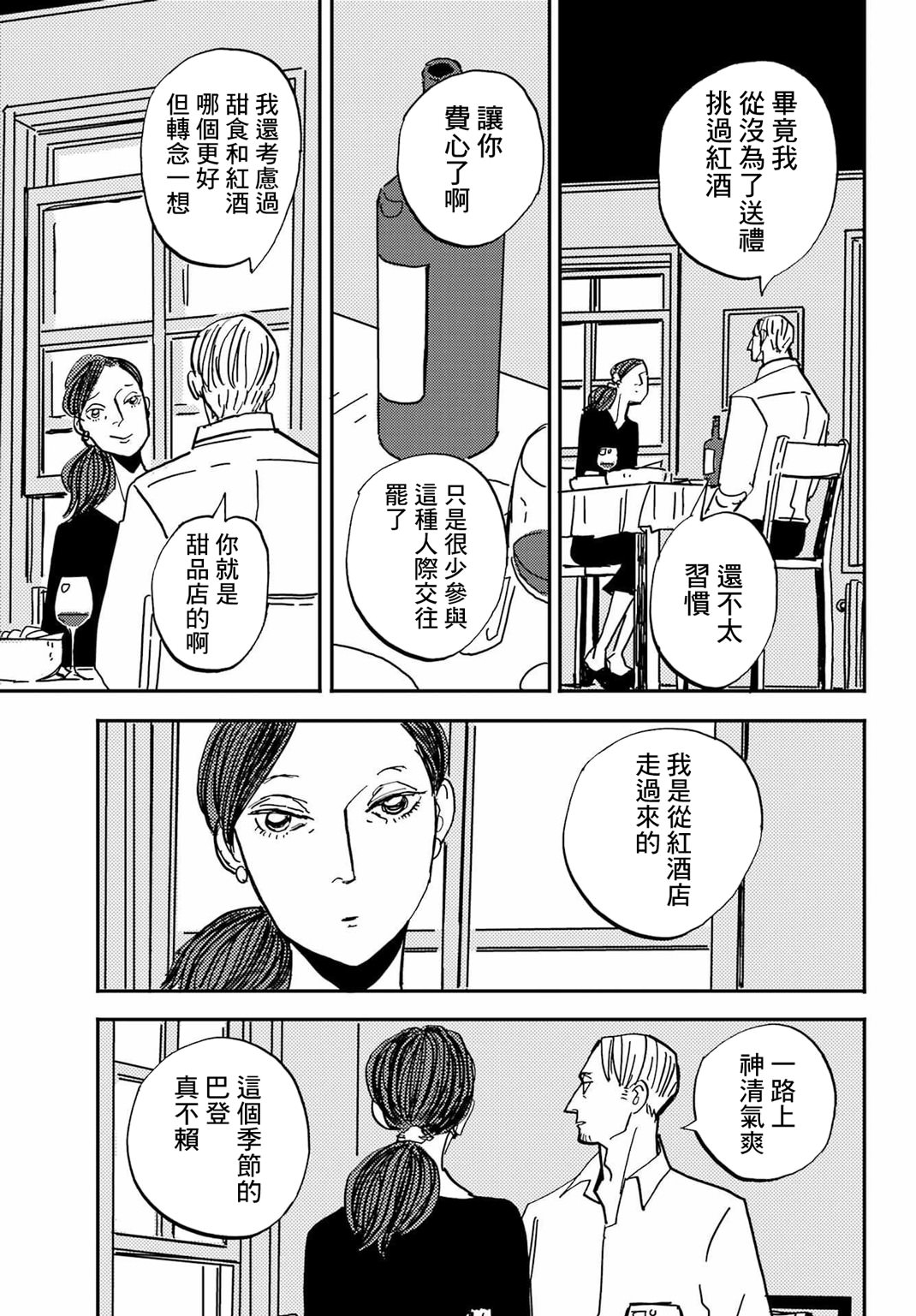 BADON: 43話 - 第9页