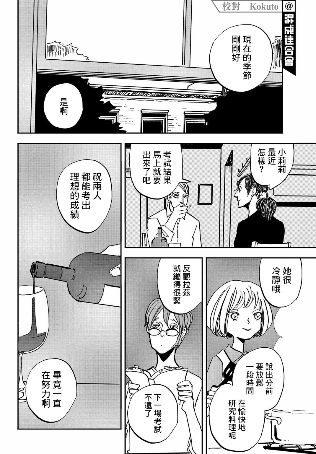 BADON: 43話 - 第10页