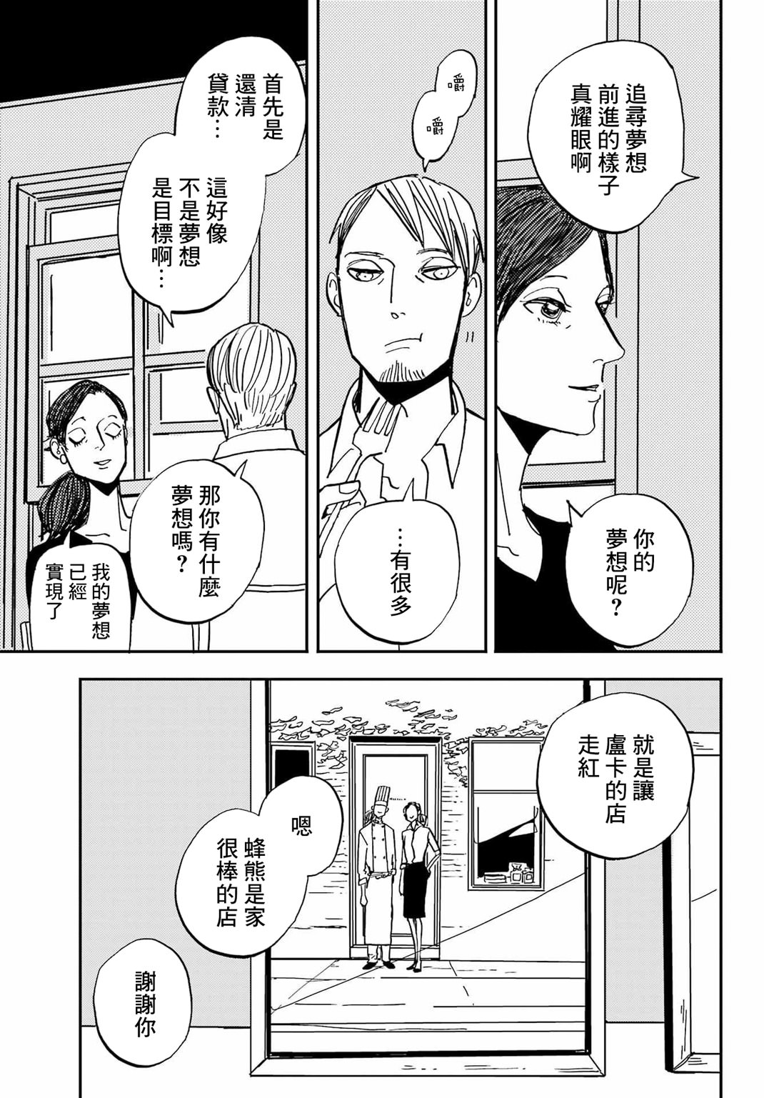 BADON: 43話 - 第11页