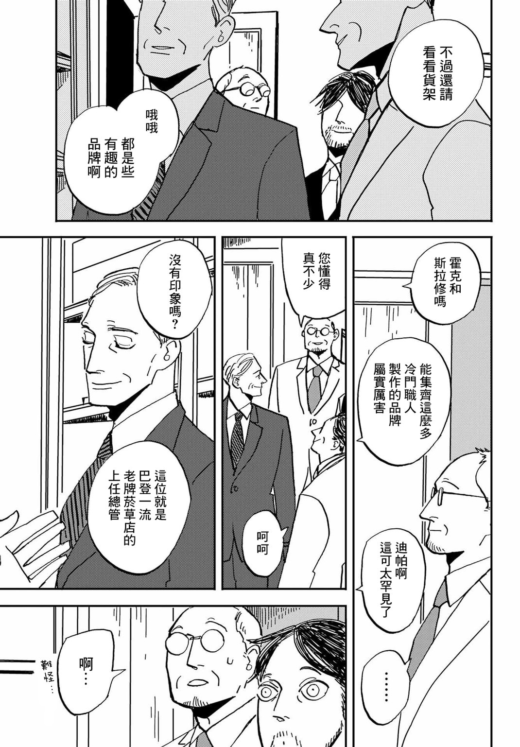 BADON: 43話 - 第15页