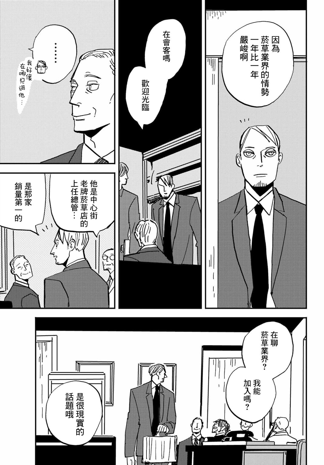 BADON: 43話 - 第17页