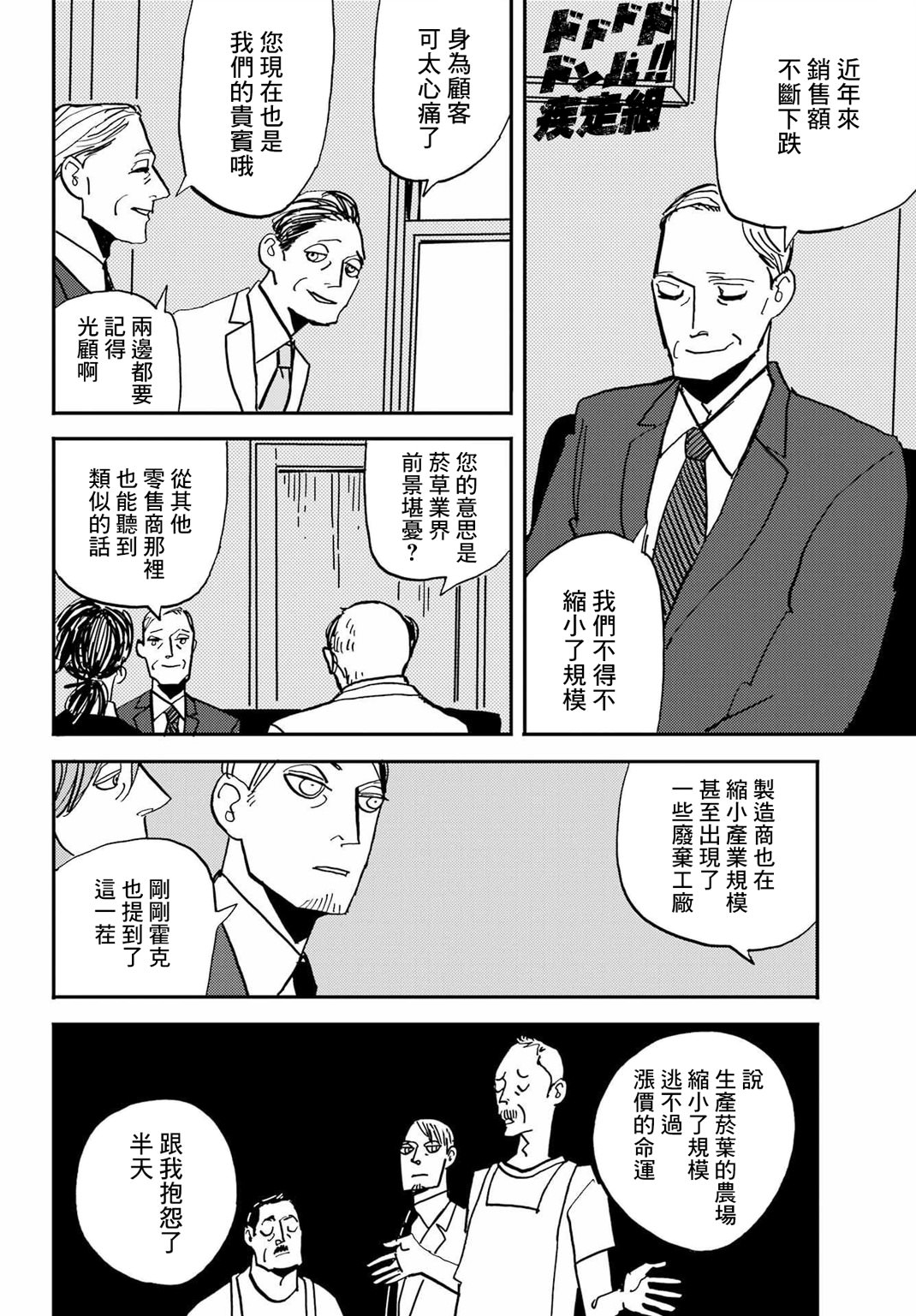 BADON: 43話 - 第18页