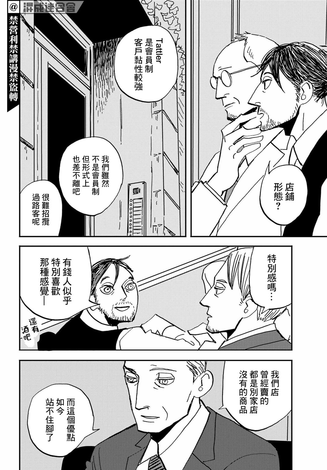 BADON: 43話 - 第20页