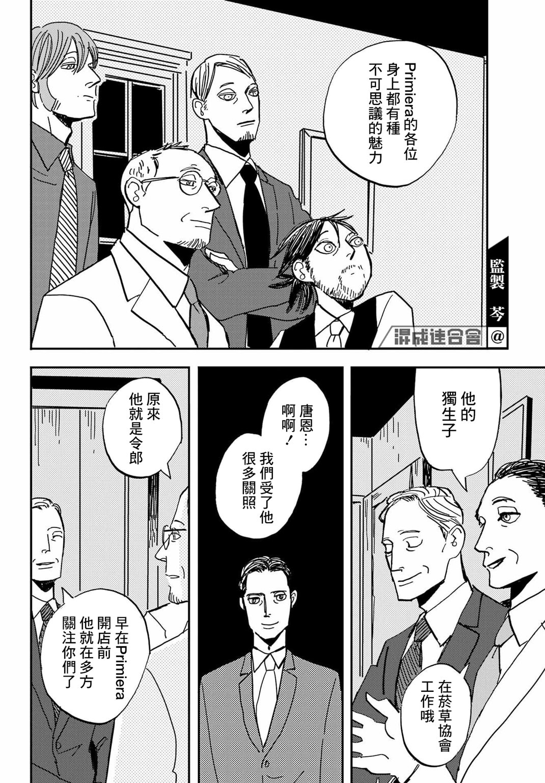 BADON: 43話 - 第22页