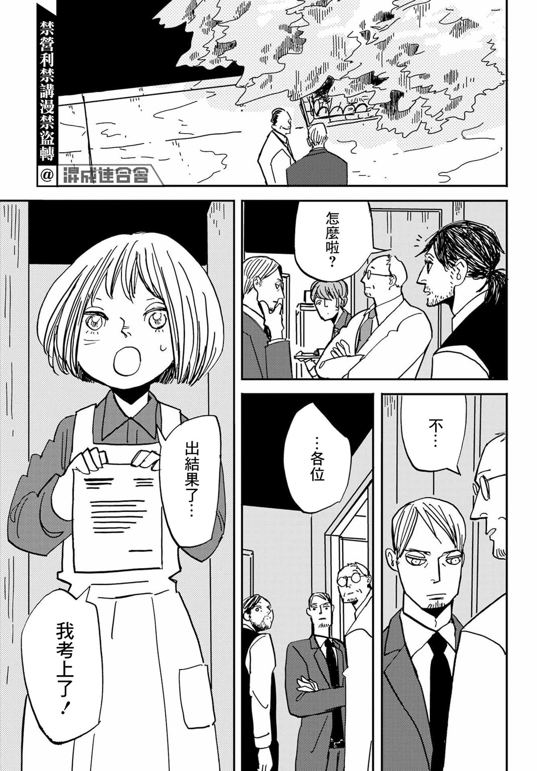 BADON: 43話 - 第25页