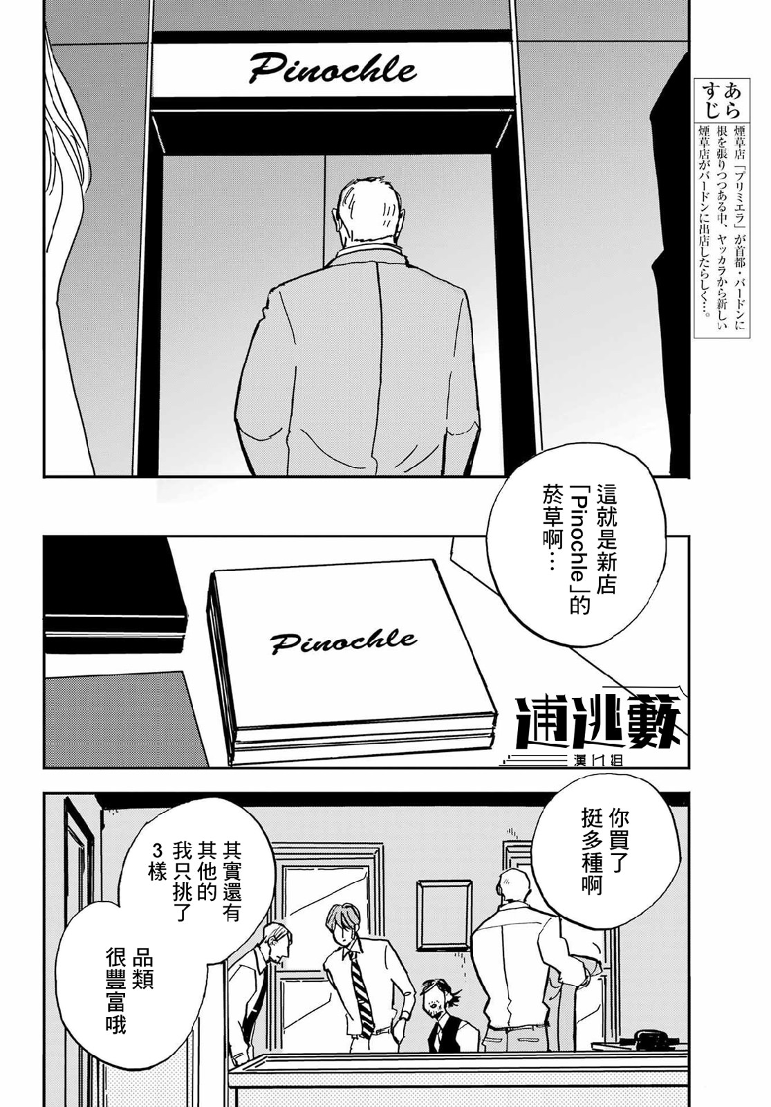 BADON: 44話 - 第2页