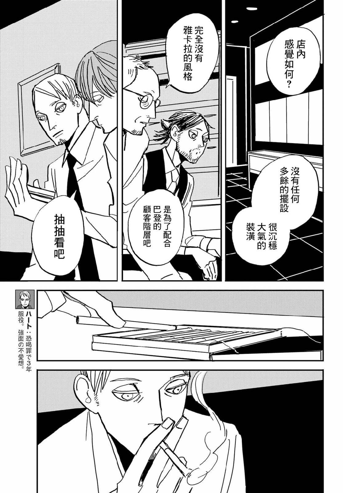 BADON: 44話 - 第3页