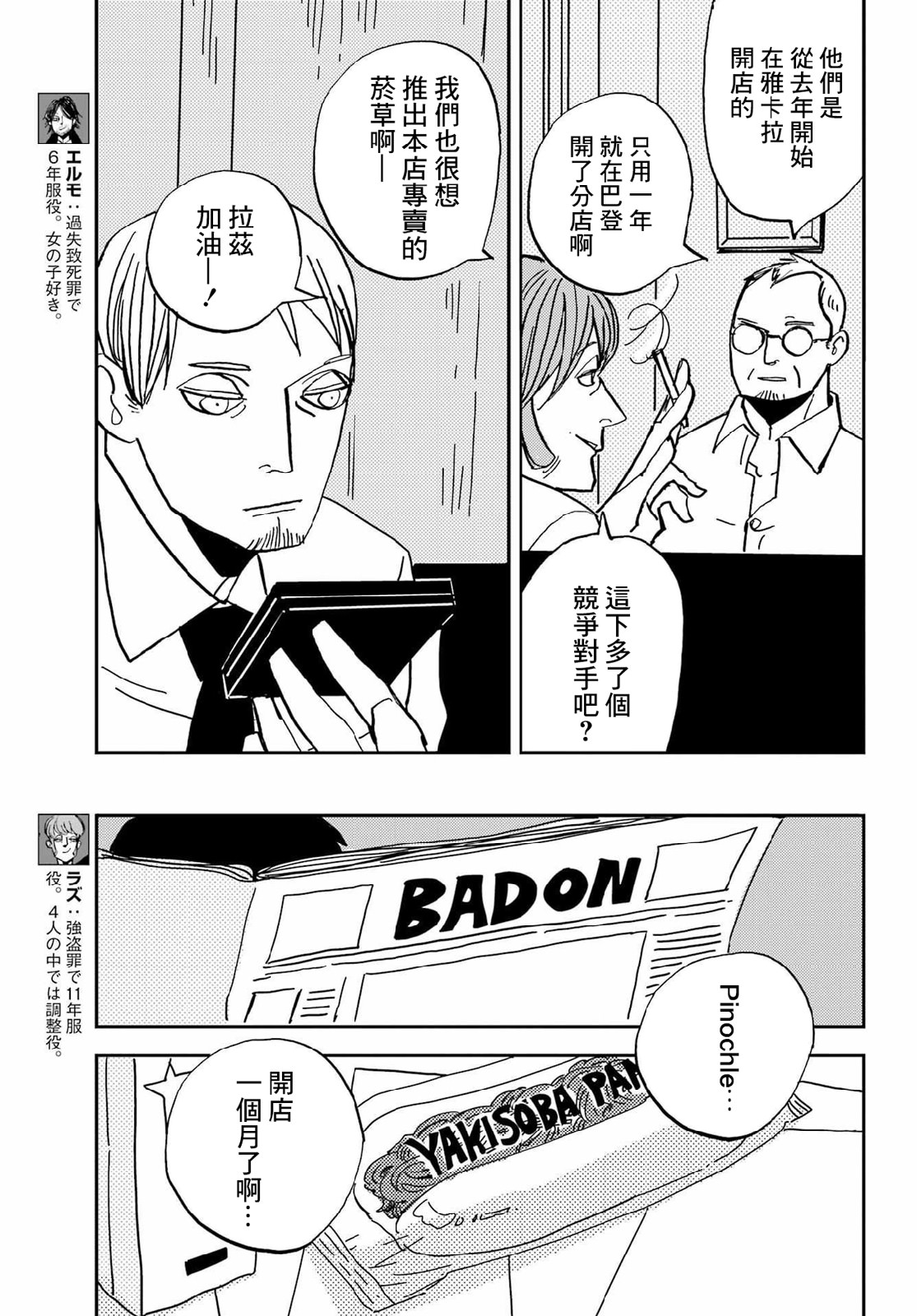 BADON: 44話 - 第5页