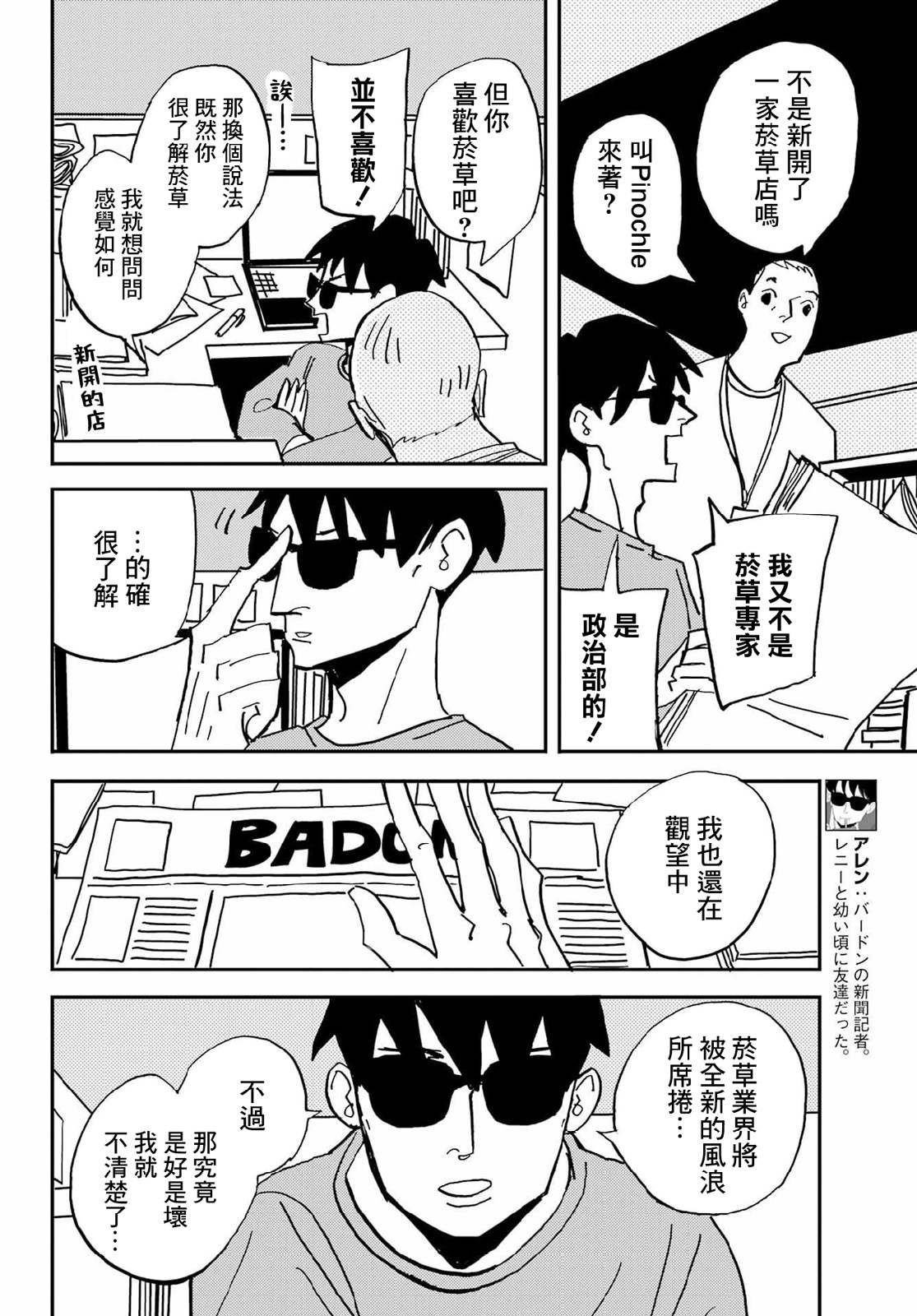 BADON: 44話 - 第6页