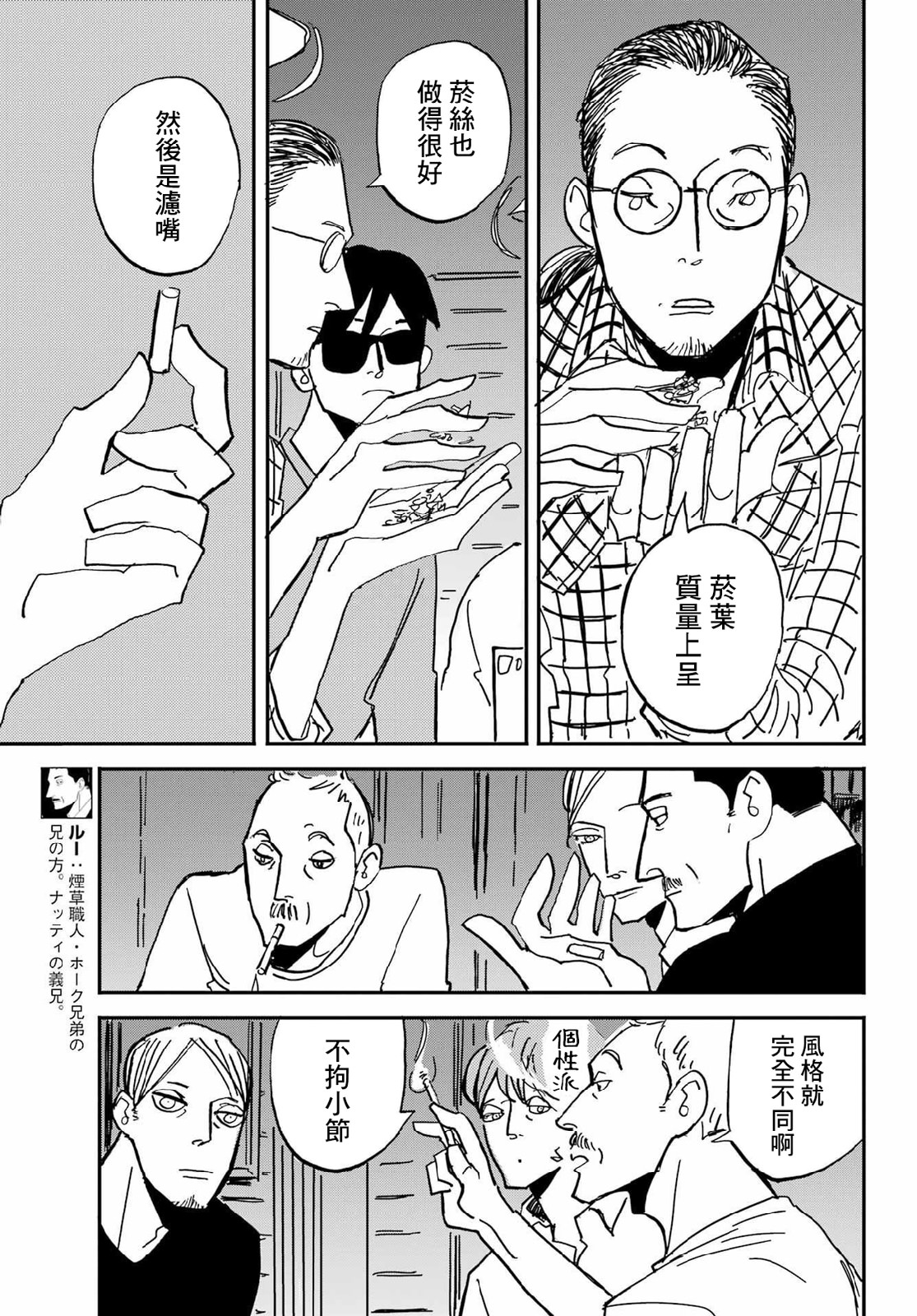 BADON: 44話 - 第11页