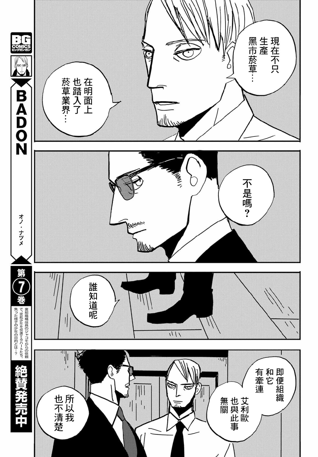 BADON: 44話 - 第21页