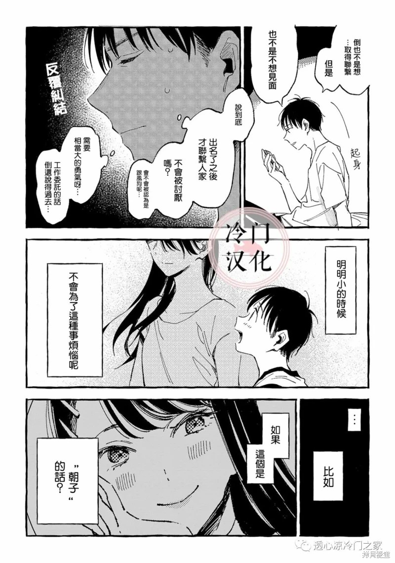 淺子: 24話 - 第2页