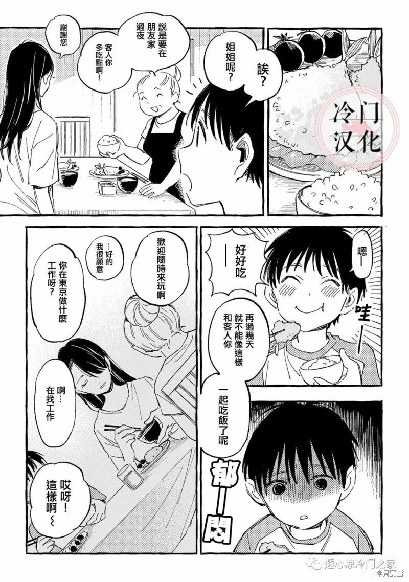 淺子: 24話 - 第9页