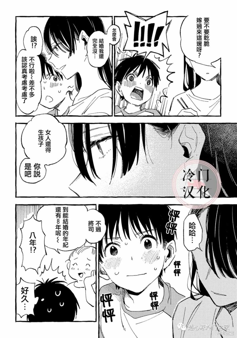 淺子: 24話 - 第10页