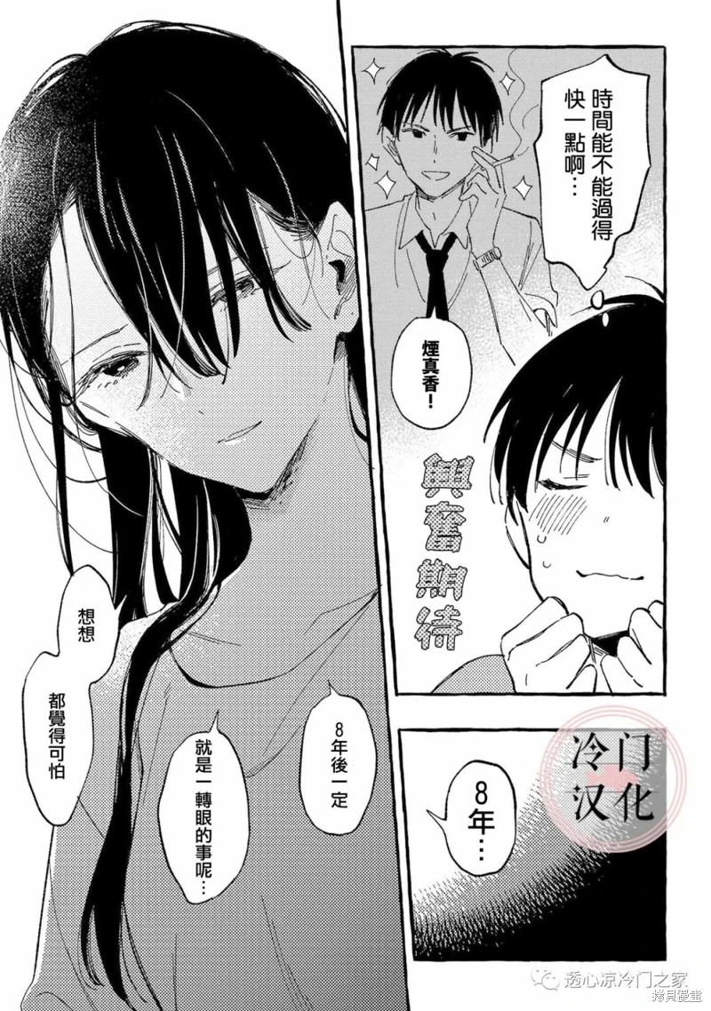 淺子: 24話 - 第11页