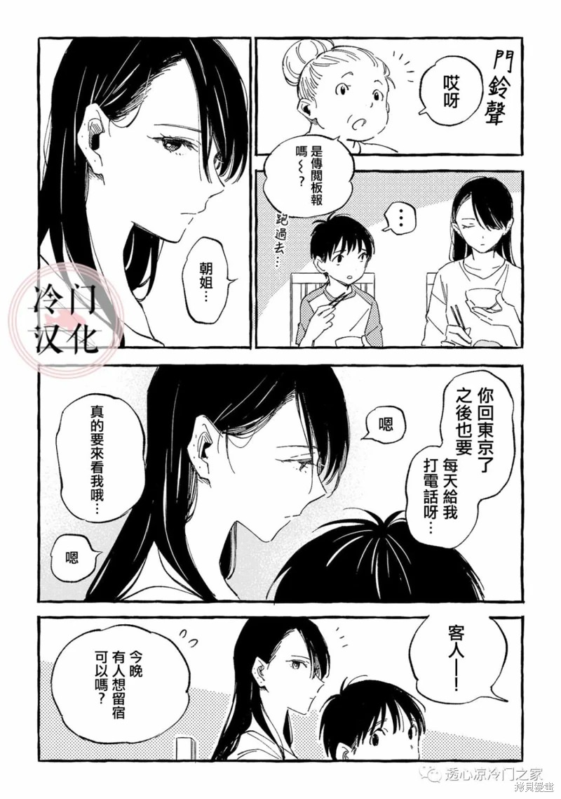 淺子: 24話 - 第12页