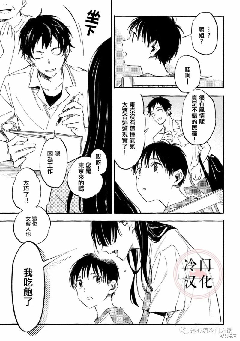 淺子: 24話 - 第15页