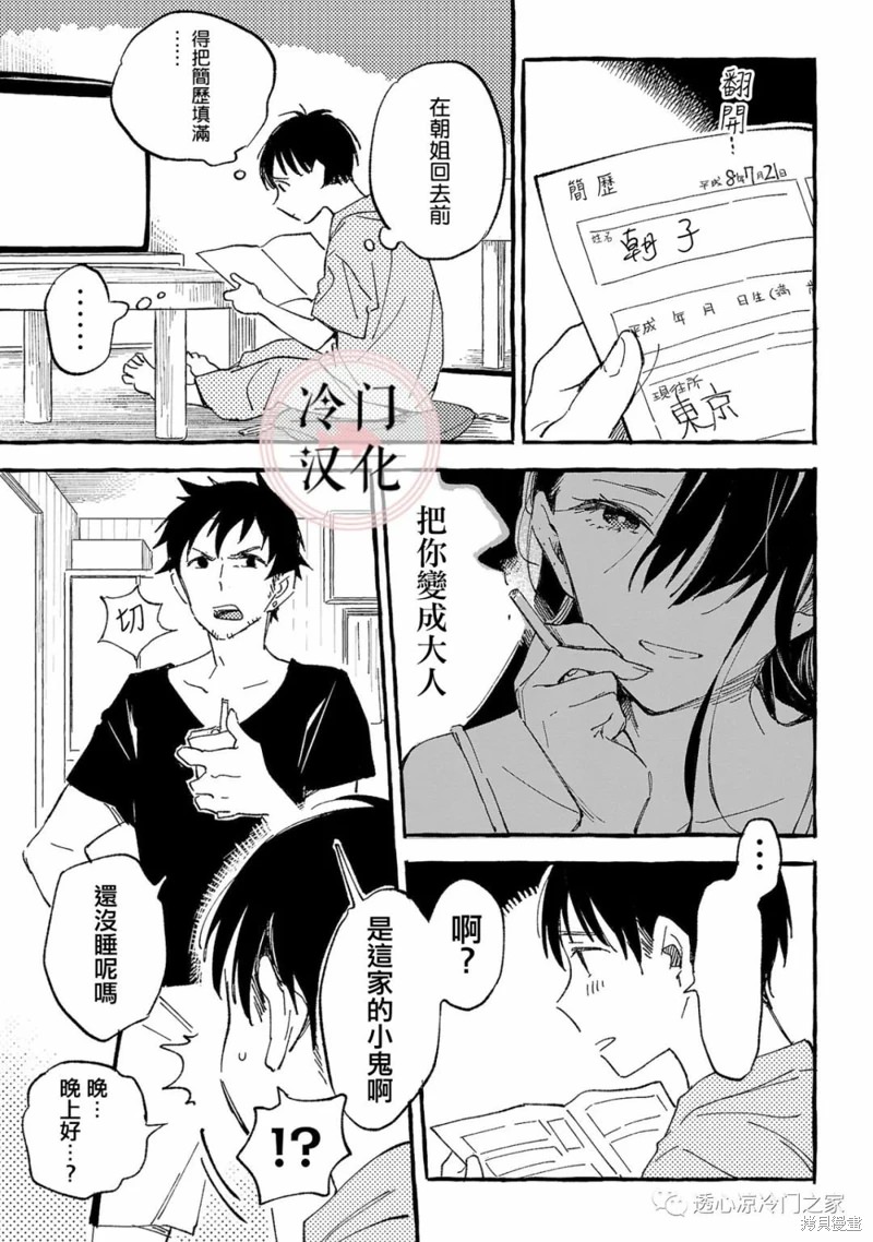 淺子: 24話 - 第17页