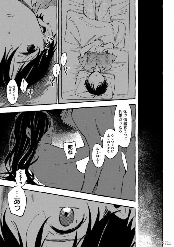 淺子: 24話 - 第25页