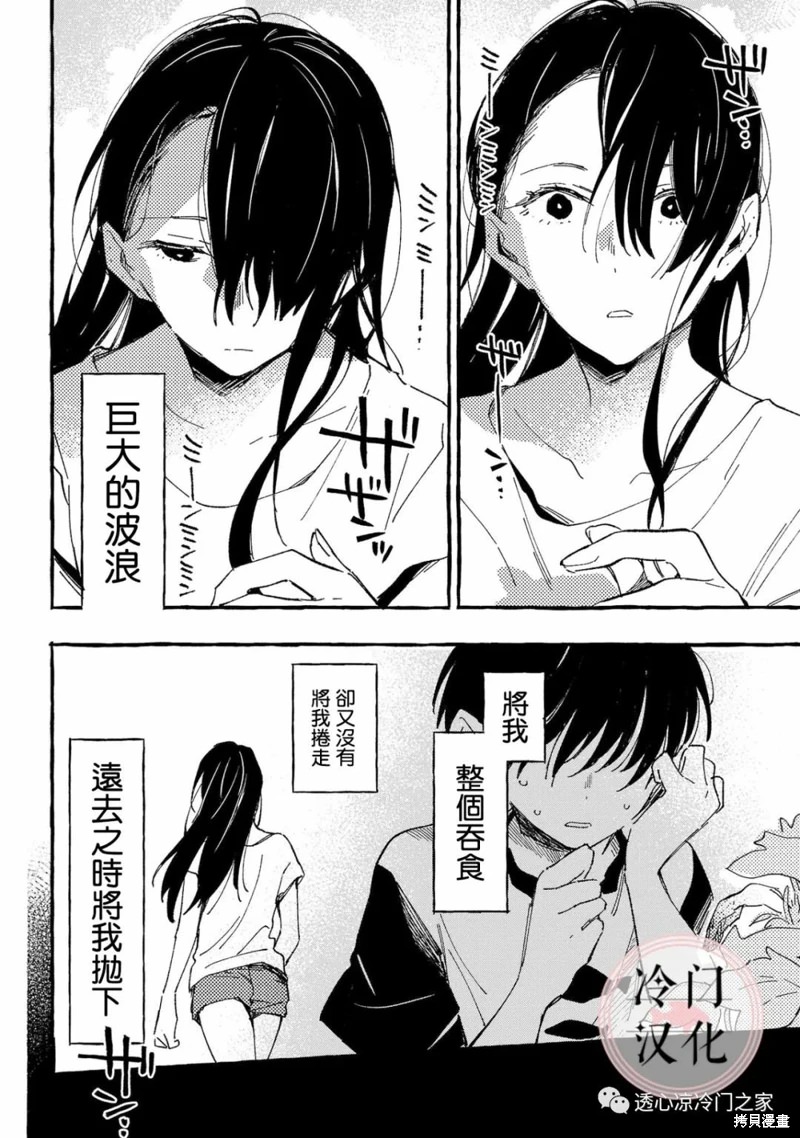 淺子: 24話 - 第32页