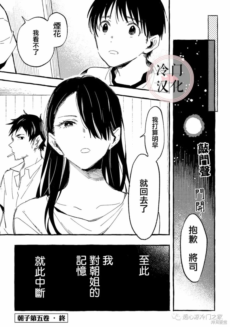 淺子: 24話 - 第33页