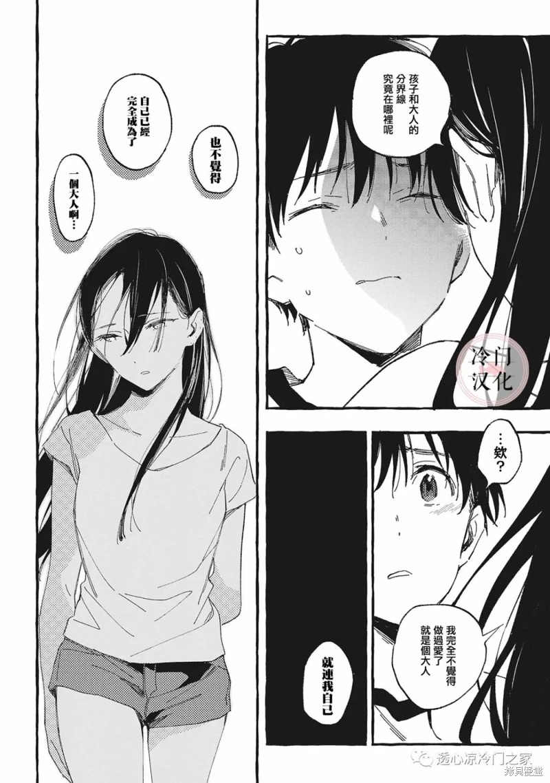 淺子: 25話 - 第16页