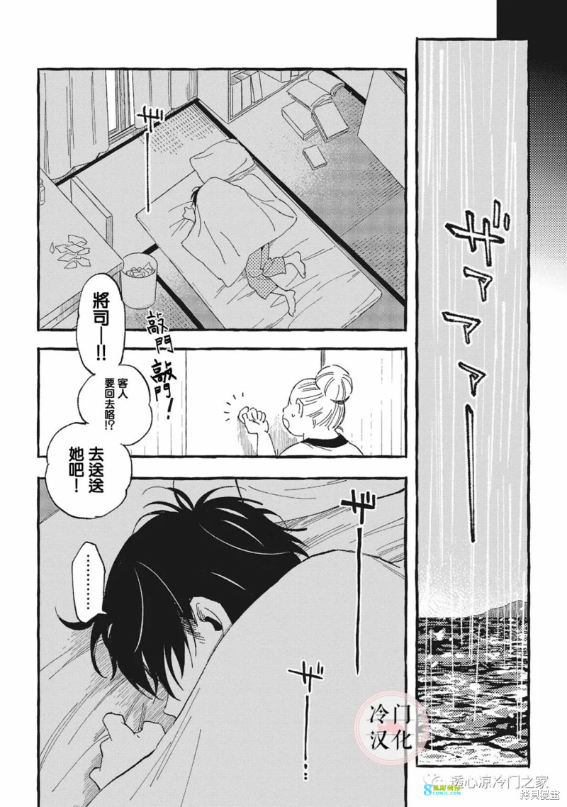 淺子: 25話 - 第20页