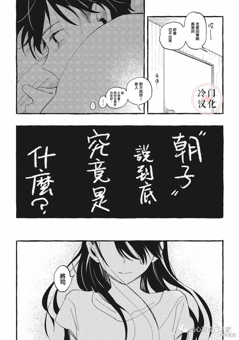 淺子: 25話 - 第21页