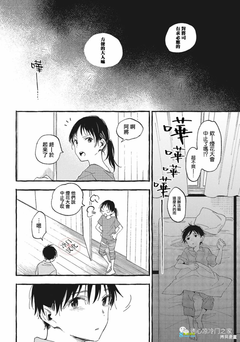 淺子: 25話 - 第24页