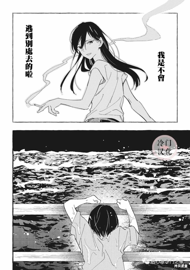 淺子: 25話 - 第28页