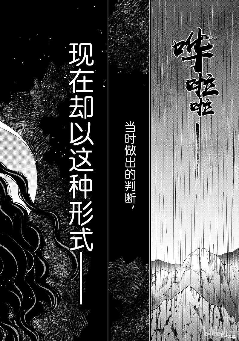 辰星降臨之國的妮娜: 41話 - 第4页