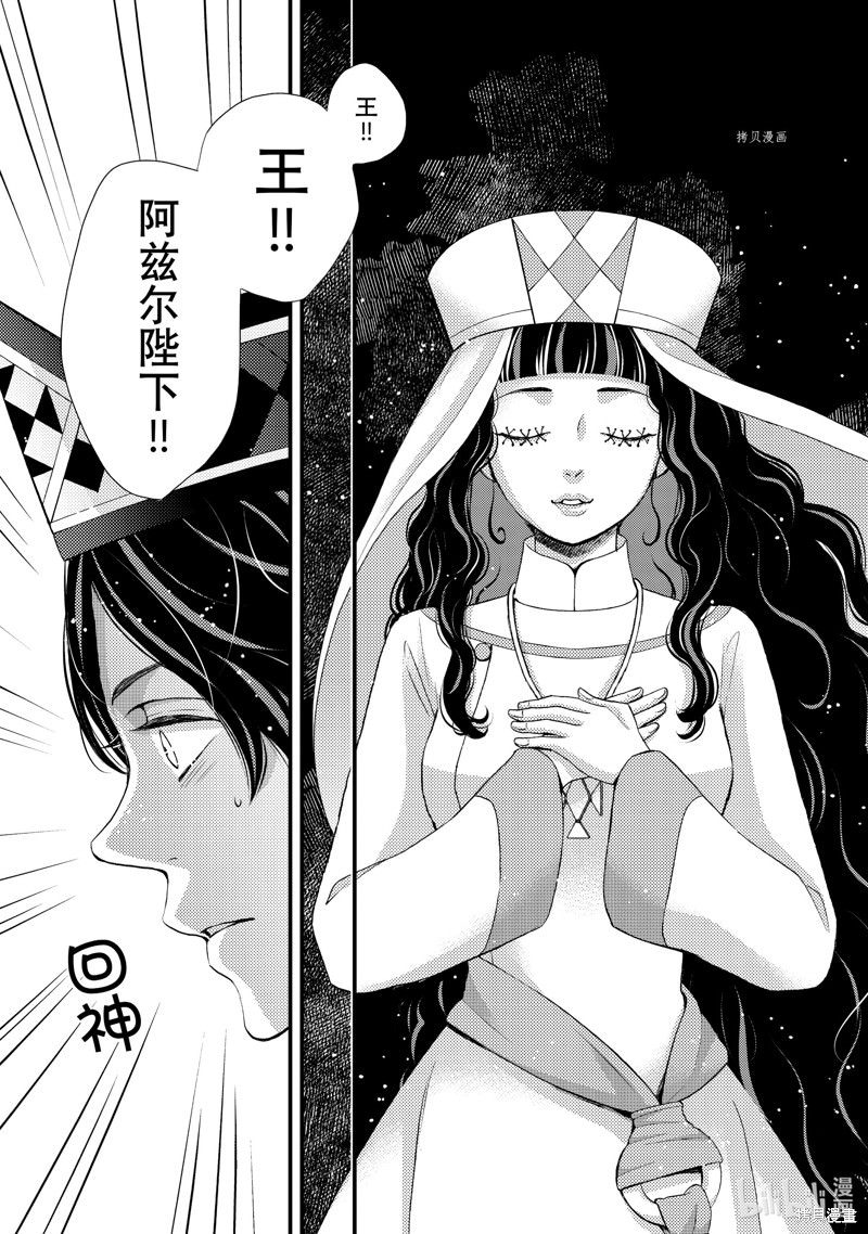 辰星降臨之國的妮娜: 41話 - 第5页