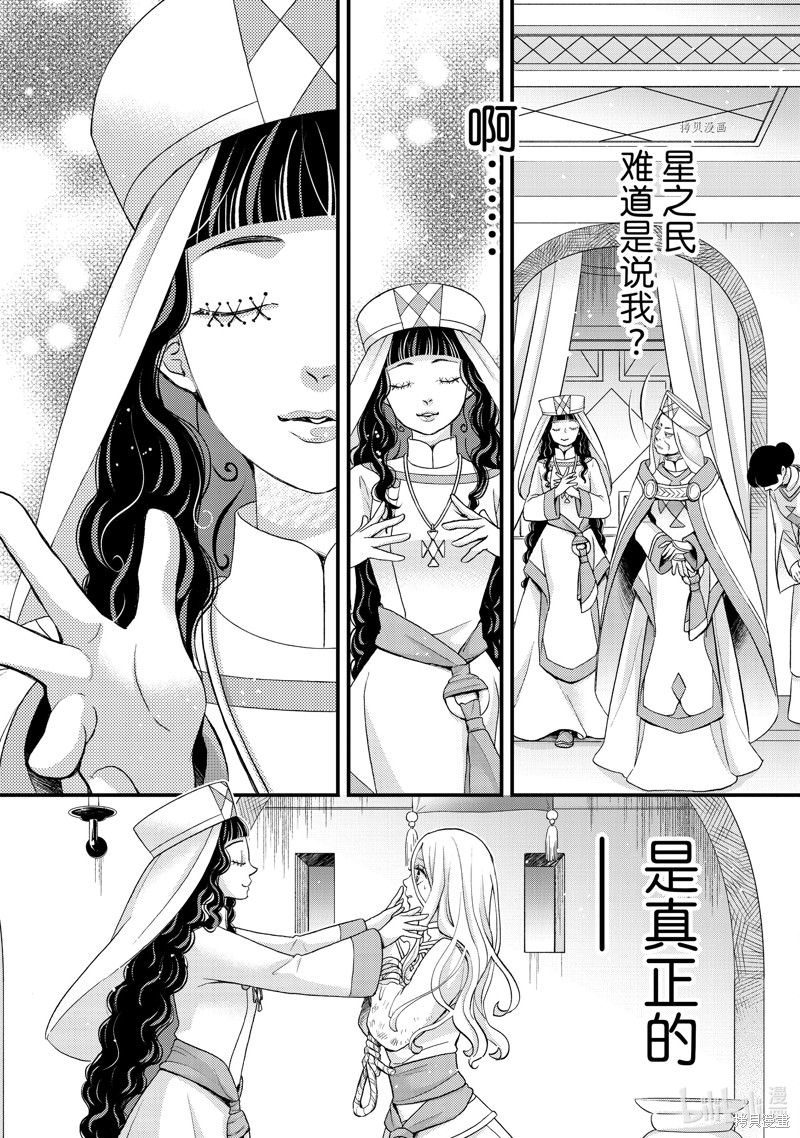 辰星降臨之國的妮娜: 41話 - 第23页