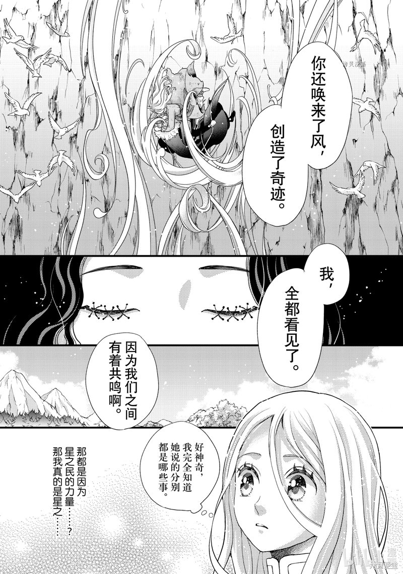 辰星降臨之國的妮娜: 41話 - 第28页