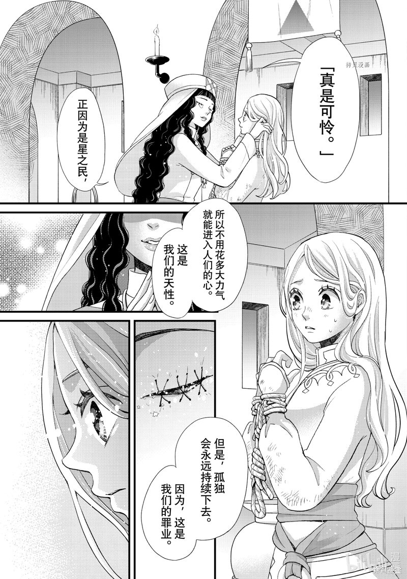 辰星降臨之國的妮娜: 41話 - 第29页