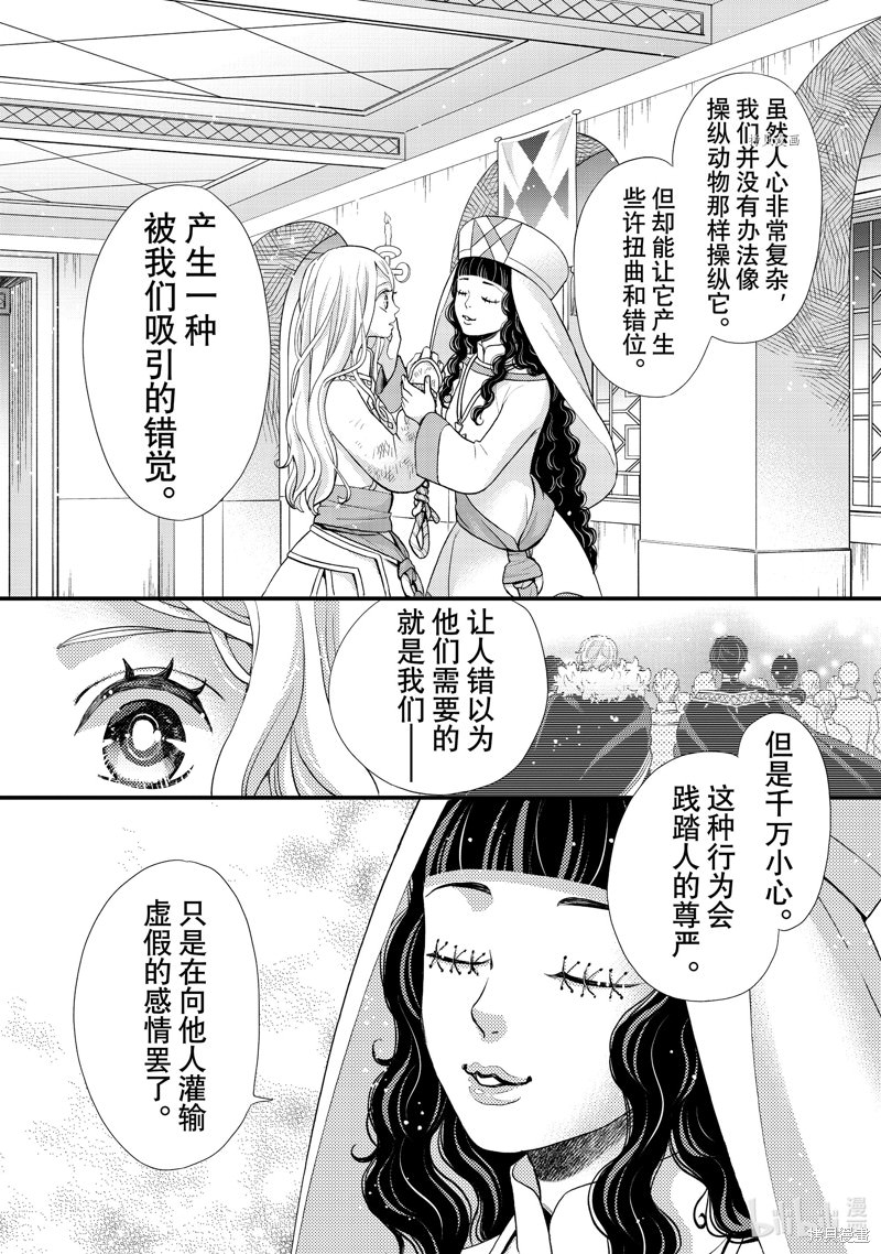 辰星降臨之國的妮娜: 42話 - 第10页