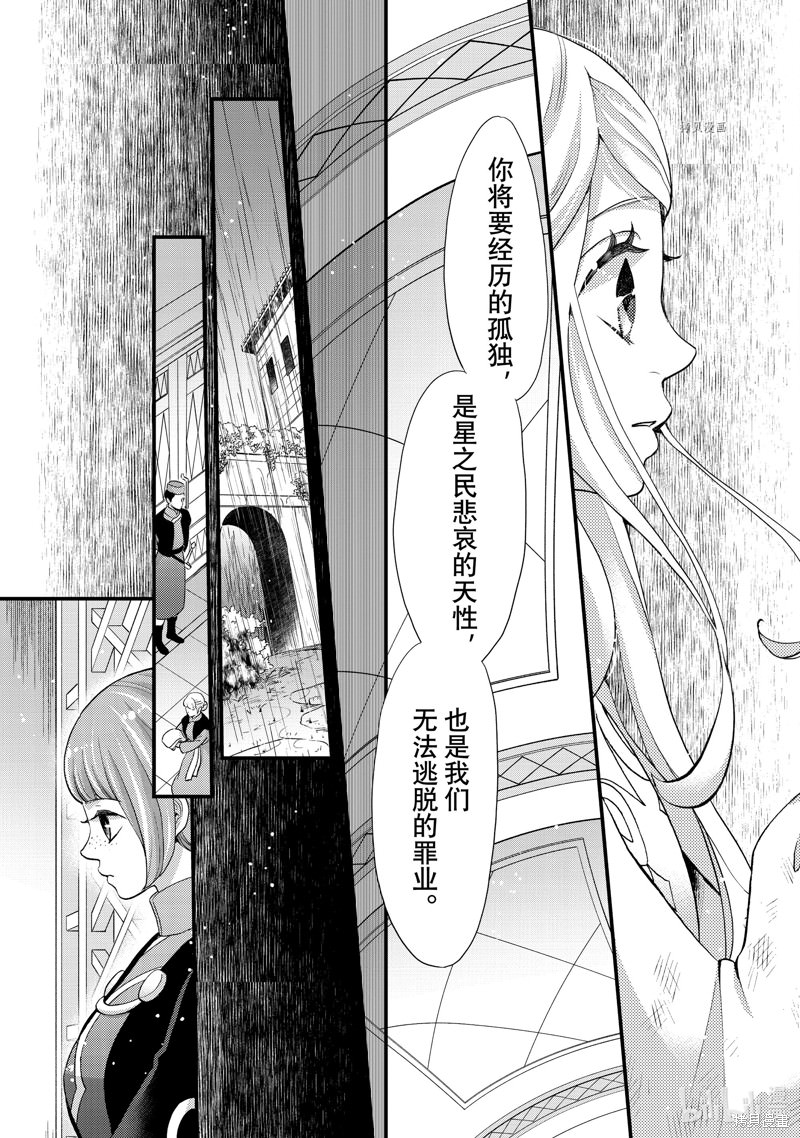 辰星降臨之國的妮娜: 42話 - 第11页