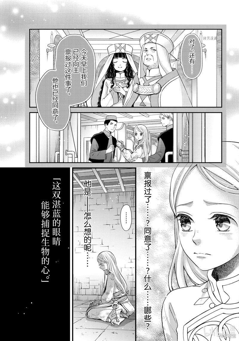 辰星降臨之國的妮娜: 42話 - 第17页