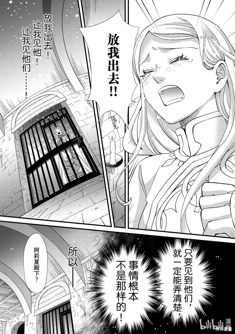 辰星降臨之國的妮娜: 42話 - 第21页