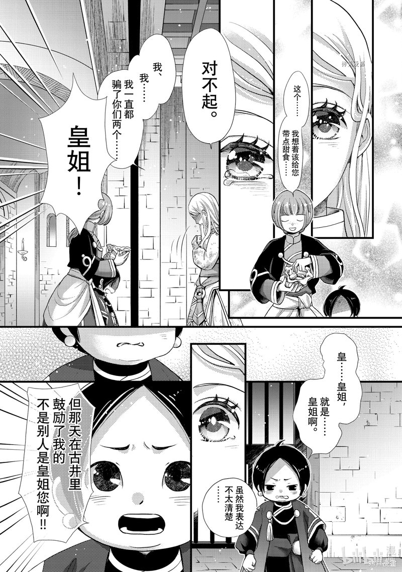 辰星降臨之國的妮娜: 42話 - 第23页