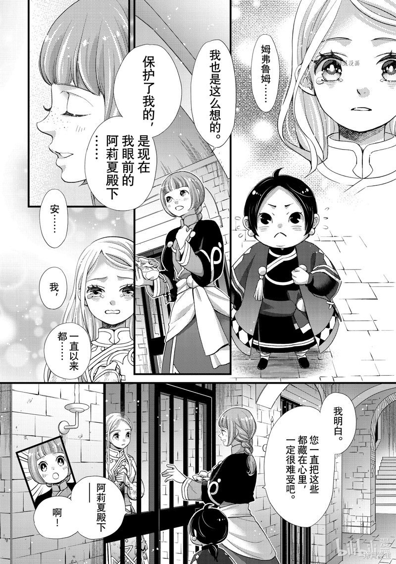 辰星降臨之國的妮娜: 42話 - 第24页