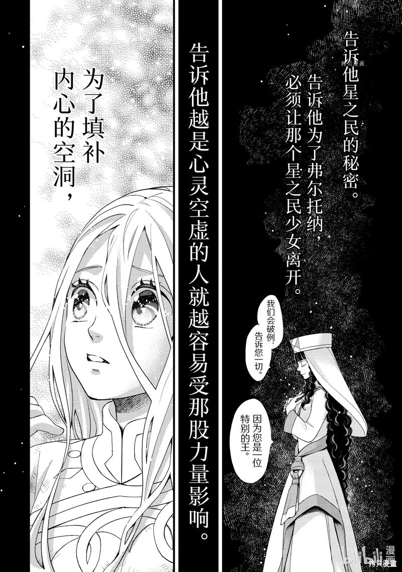 辰星降臨之國的妮娜: 42話 - 第36页