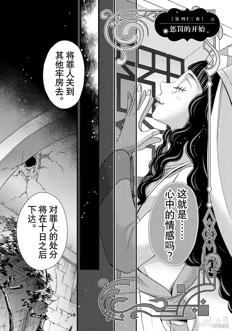 辰星降臨之國的妮娜: 43話 - 第2页