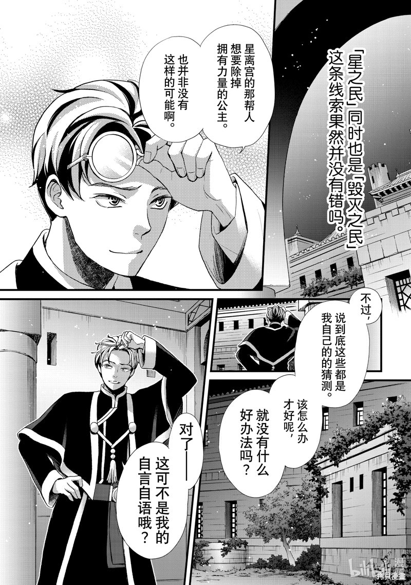 辰星降臨之國的妮娜: 43話 - 第11页