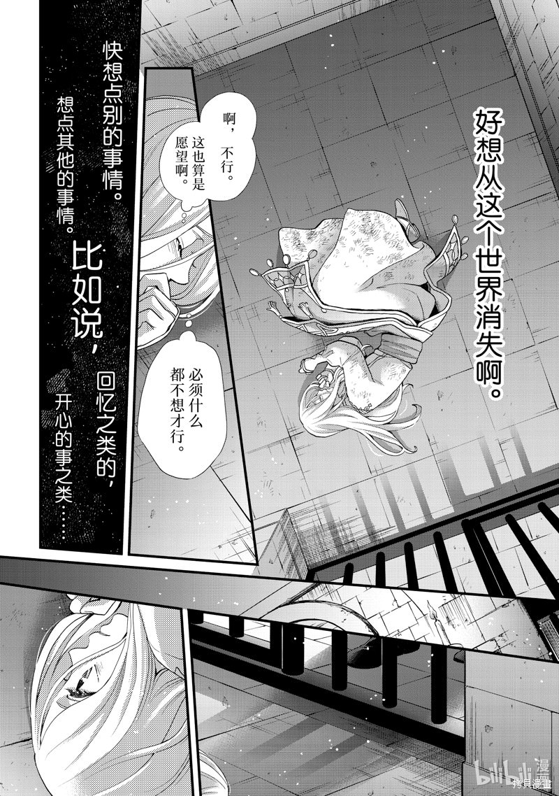 辰星降臨之國的妮娜: 43話 - 第16页