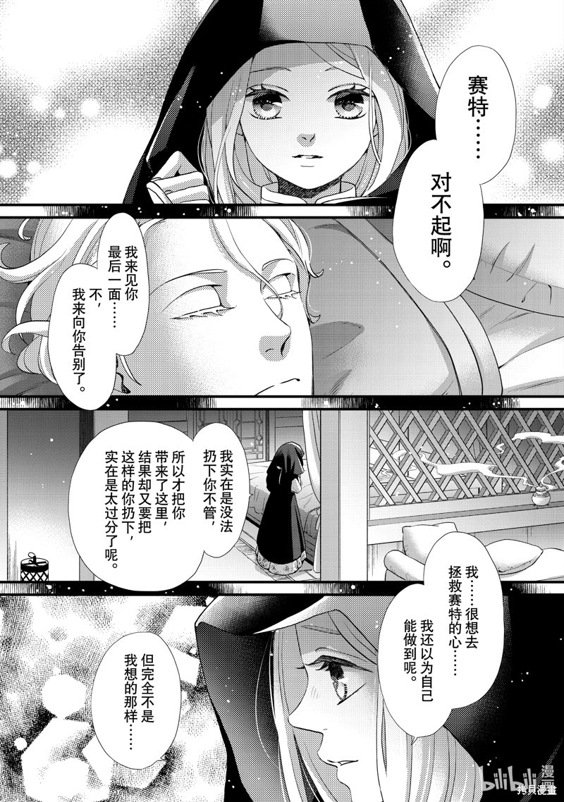 辰星降臨之國的妮娜: 43話 - 第25页